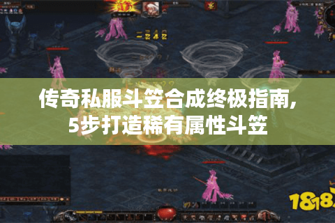 新开传奇英雄网页升玄天注意搭配 全面攻略